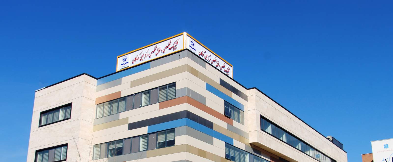 درباره مرکز طبی کودکان